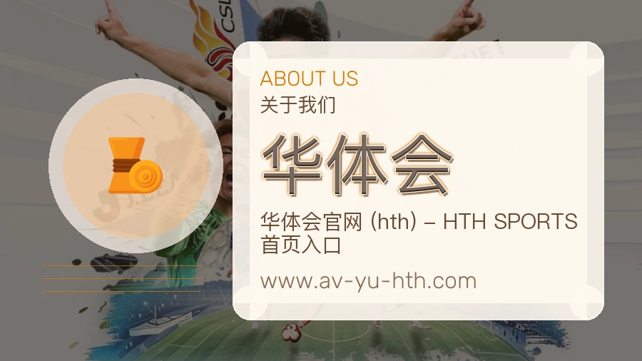 华体会