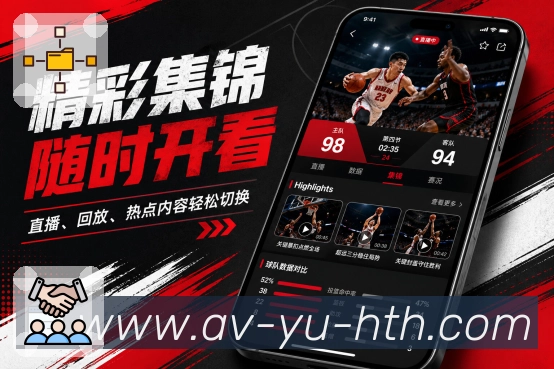 <strong>华体会</strong>App 小屏数据页面